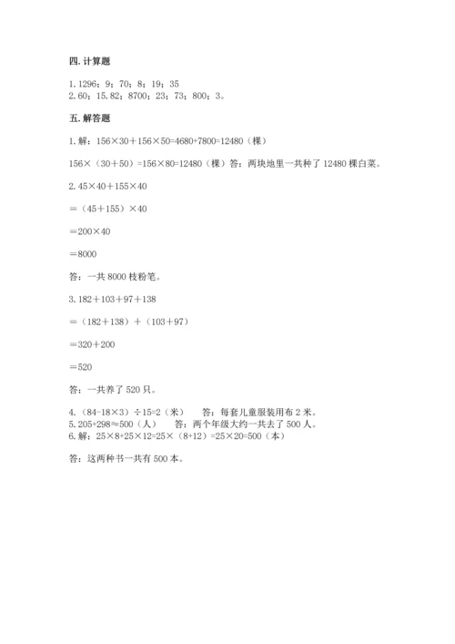 人教版数学四年级下册期中测试卷（夺冠）word版.docx