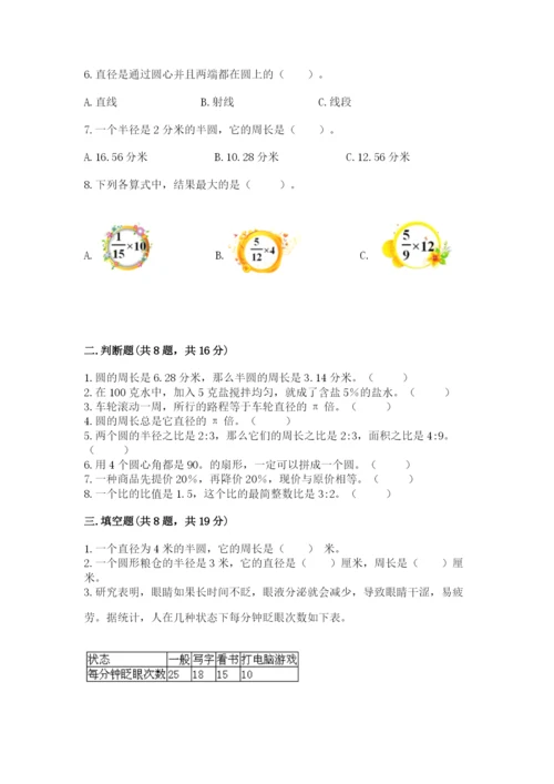 小学六年级上册数学期末测试卷附答案【模拟题】.docx