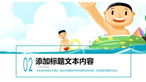 游泳健身比赛少儿游泳训练培训PPT模板