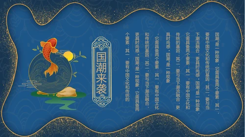 鎏金风2021年中国风国潮年终工作总结计划述职汇报PPT模板