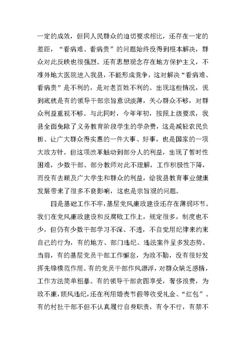 在县纪委第五次全体会上的讲话