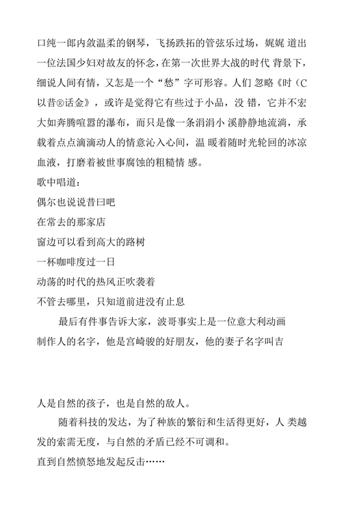 日本优秀动漫音乐鉴赏