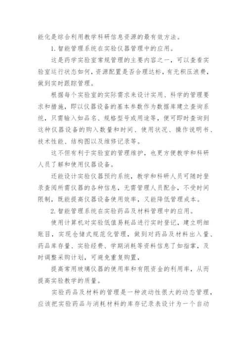药学毕业论文精编.docx