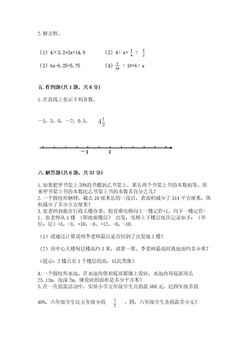 小学六年级下册数学期末测试卷含答案（能力提升）