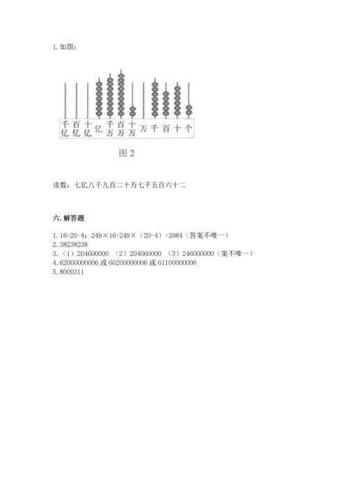 人教版四年级上册数学第一单元《大数的认识》测试卷【真题汇编】.docx