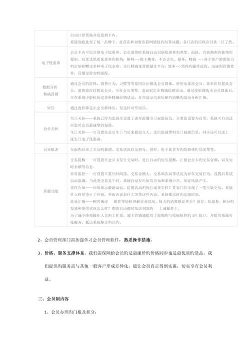 会员制管理策划方案.docx