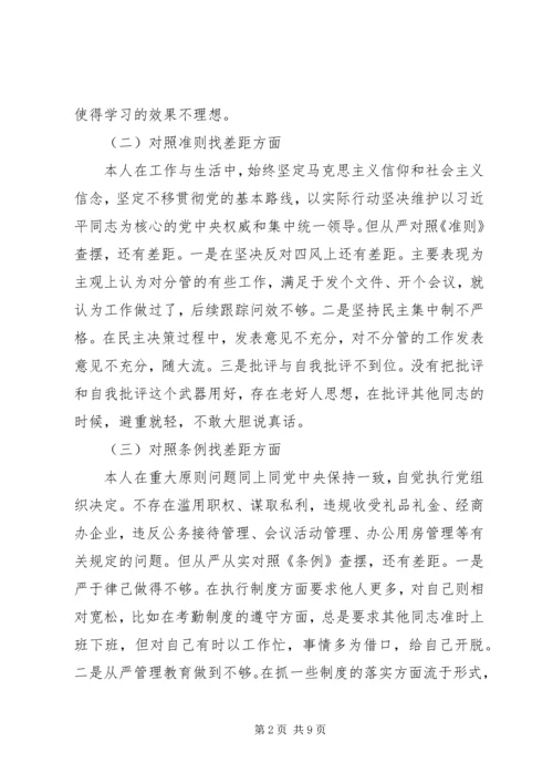 对照党章找差距个人对照检查材料.docx