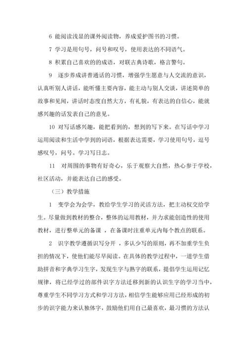 语文工作计划 (6).docx