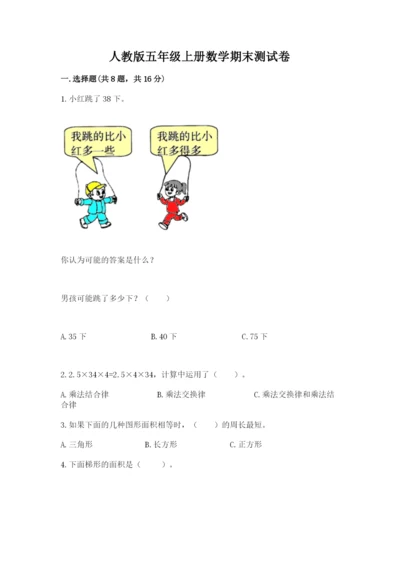 人教版五年级上册数学期末测试卷带答案ab卷.docx