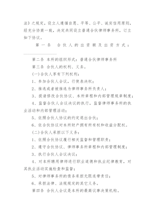 律师事务所合伙协议书模板.docx