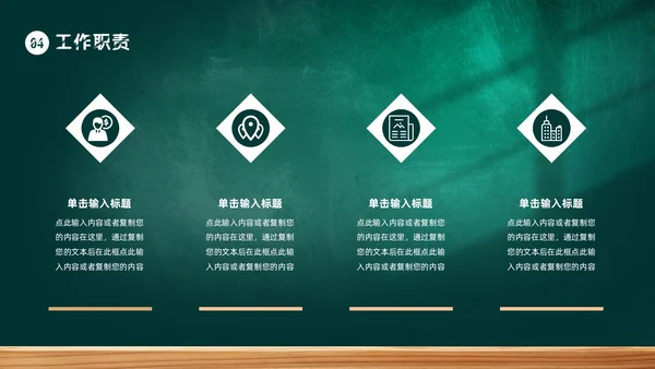 黑板风教师自我介绍PPT模板