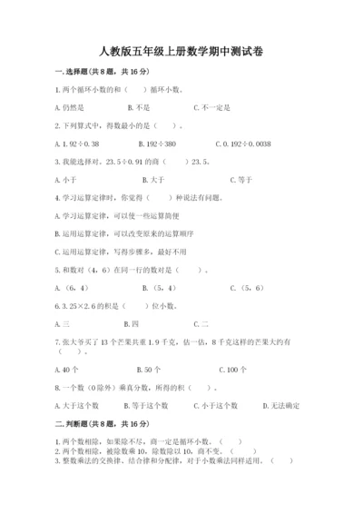 人教版五年级上册数学期中测试卷含答案（培优b卷）.docx