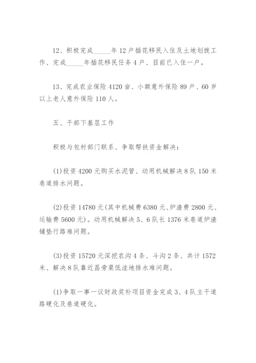 最新2022村两委工作总结报告(精选7篇).docx