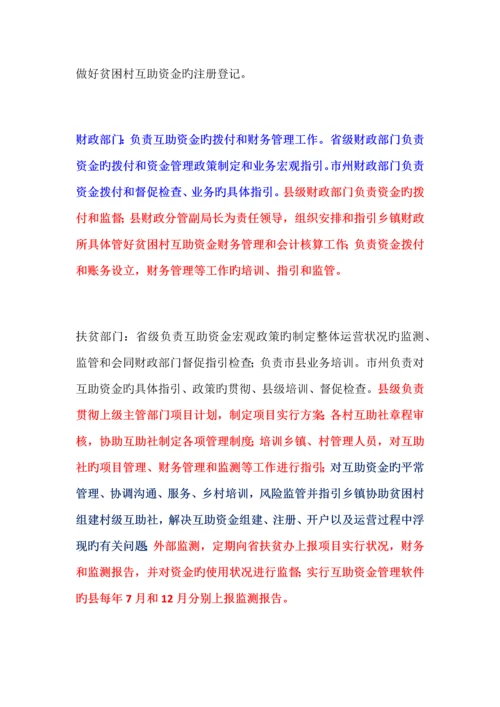 甘肃省贫困村互助资金试点管理细则.docx