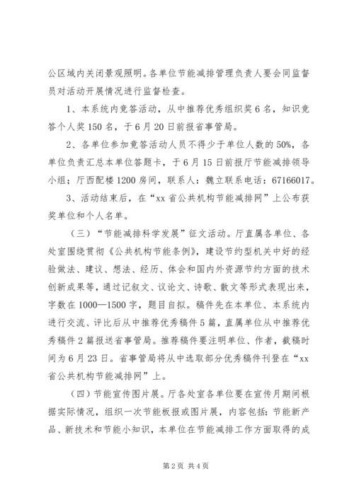 交通运输部门节能减排宣传月活动实施方案.docx