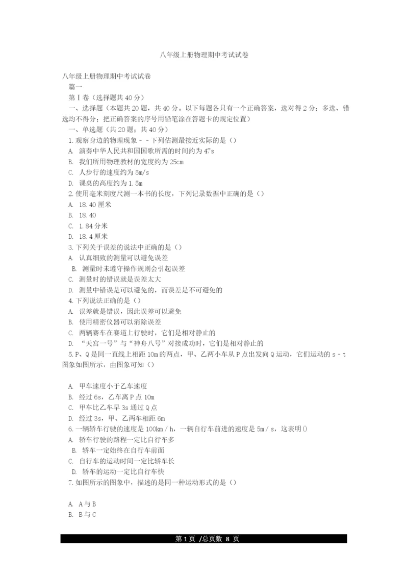 八年级上册物理期中考试试卷.docx
