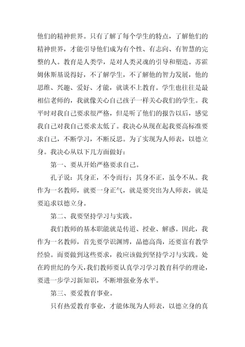 2023年教师法全文集合3篇