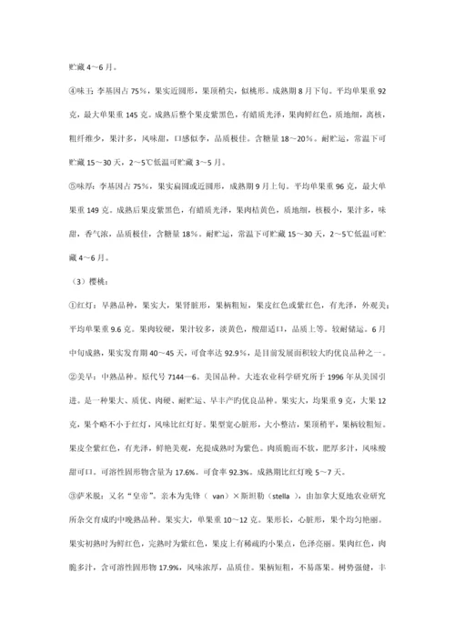 设施果树种植实施计划方案.docx