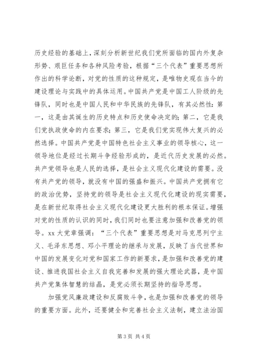 学习党的性质的心得体会 (4).docx