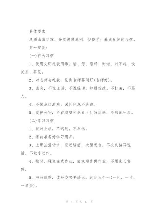 开学第一课主题活动方案5篇.docx