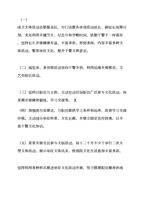 开展体育活动专项方案.docx