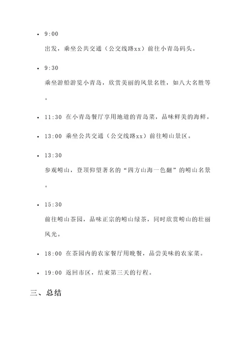 青岛水上乐园路线规划方案