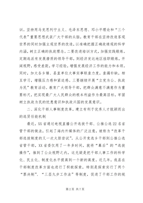 提高党的执政能力　切实加强领导班子和干部队伍建设 (2).docx