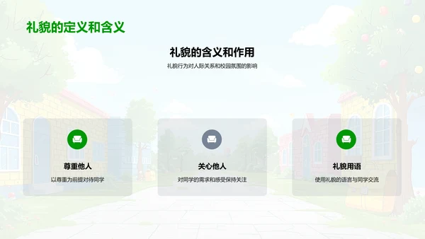校园礼仪与友情建立PPT模板