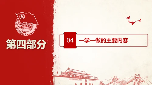 中国共青团一学一做ppt模板