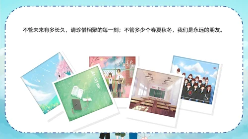 青春不散场同学毕业纪念册PPT模板