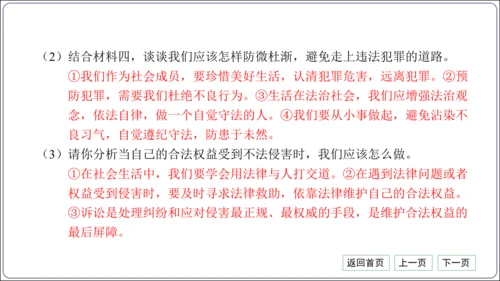 第二单元《遵守社会规则》核心考点热点精练【统编八上道法期中期末复习】课件(共30张PPT)