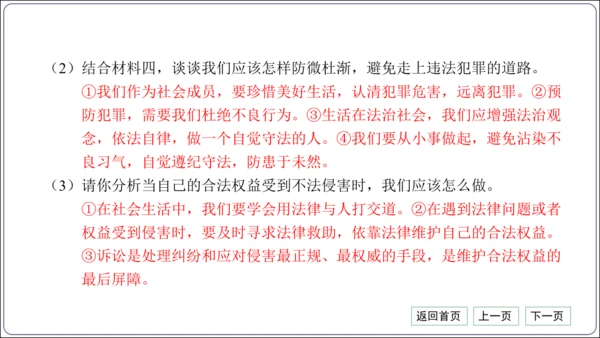 第二单元《遵守社会规则》核心考点热点精练【统编八上道法期中期末复习】课件(共30张PPT)