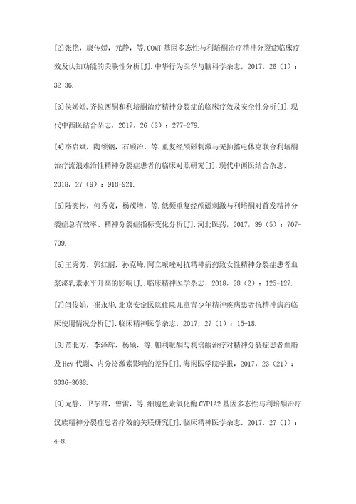 氨磺必利与利培酮治疗精神分裂症的临床效果比较