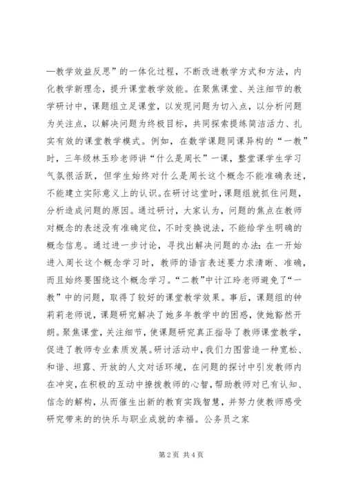 小学教育科研课题检查报告小结.docx