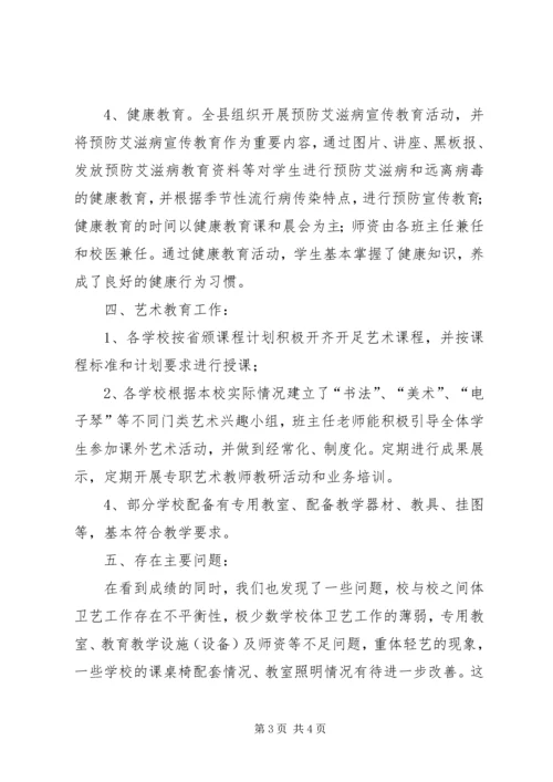学校体育卫生工作考察报告.docx