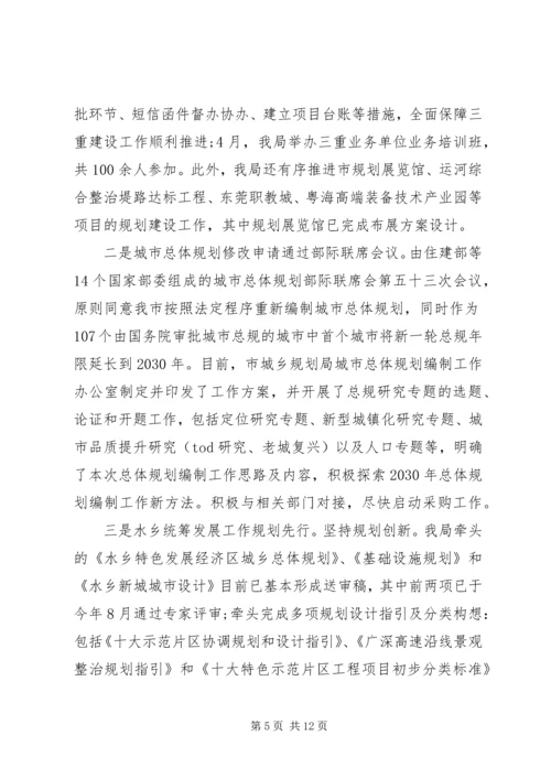 市规划局工作总结 (8).docx