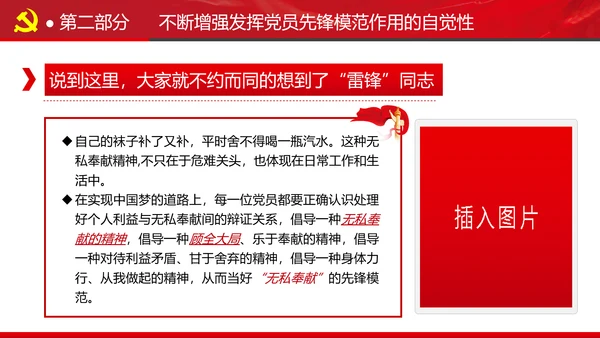 发挥党员先锋模范作用专题党课组支部PPT