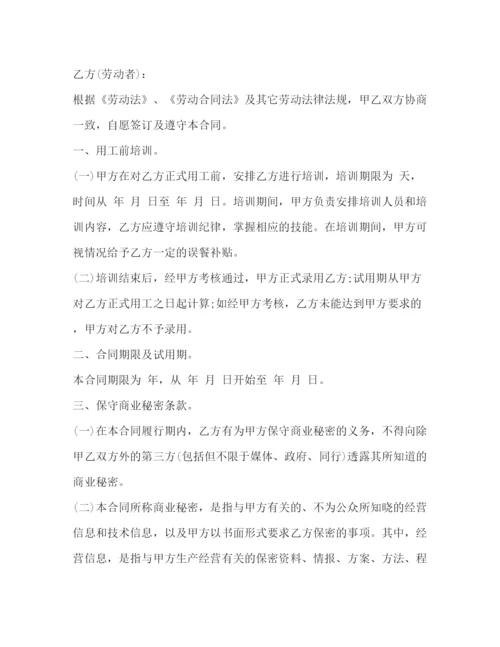 2023年聘用劳动合同书2).docx