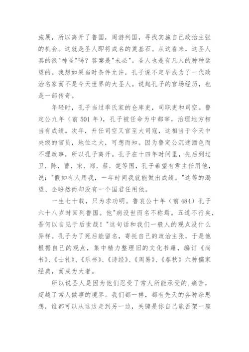 我说孔夫子议论文.docx