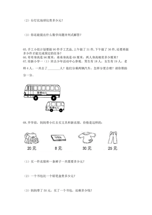 二年级上册数学应用题100道及答案【各地真题】.docx