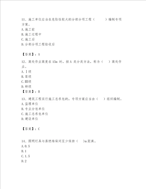 2023年安全员继续教育题库700道精品各地真题