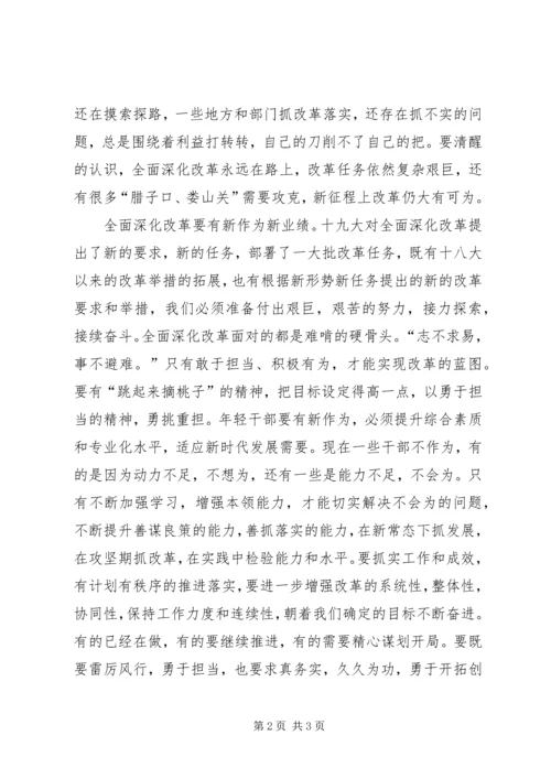 学习新时代新担当新作为感悟.docx