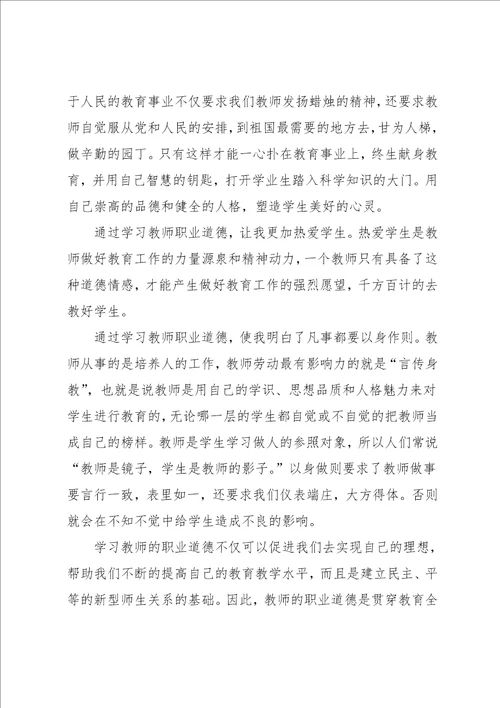 高职院校师德师风学习心得体会