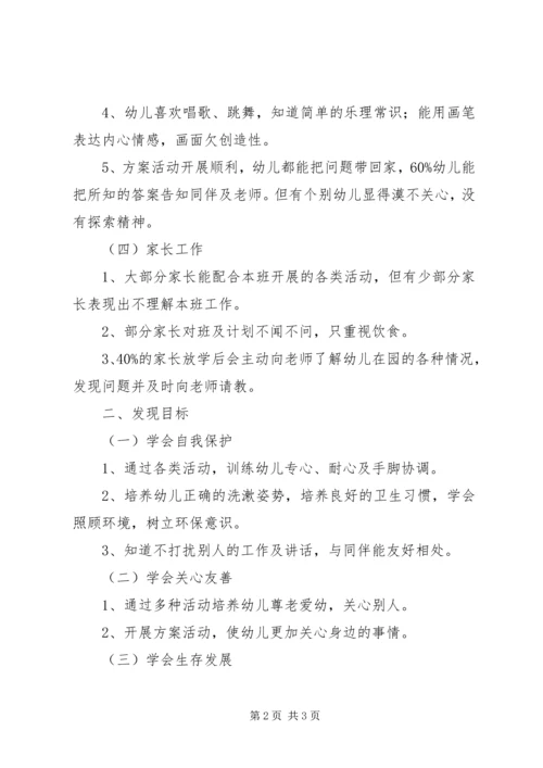 幼儿园下学期中班班务计划.docx