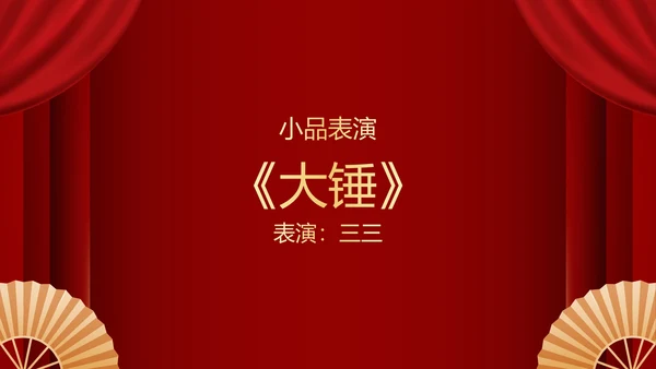 不忘初心再创辉煌年会小游戏PPT模板
