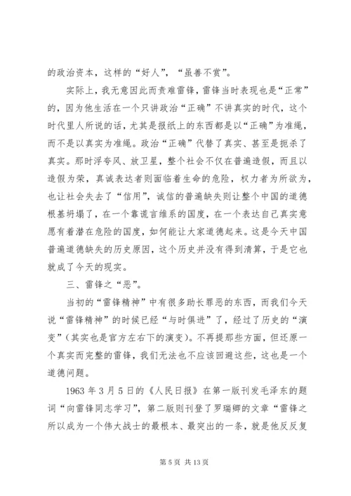 学习雷锋榜样,汇聚道德力量,重建精神家园.docx