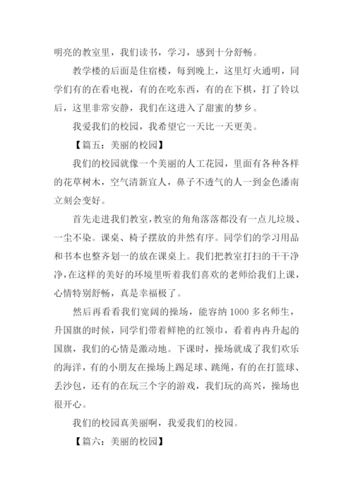 关于校园的作文350字.docx