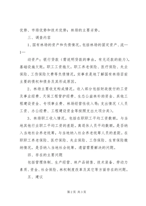 国有林场改革基本情况的汇报(20XX年).docx