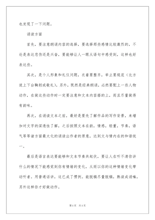 2022经典诵读比赛活动总结.docx