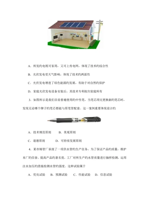 2023年云南省普通高中学业水平考试通用技术.docx